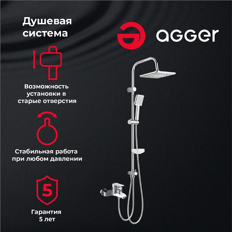 Душевая система Agger A2994000 Хром латунь на стену