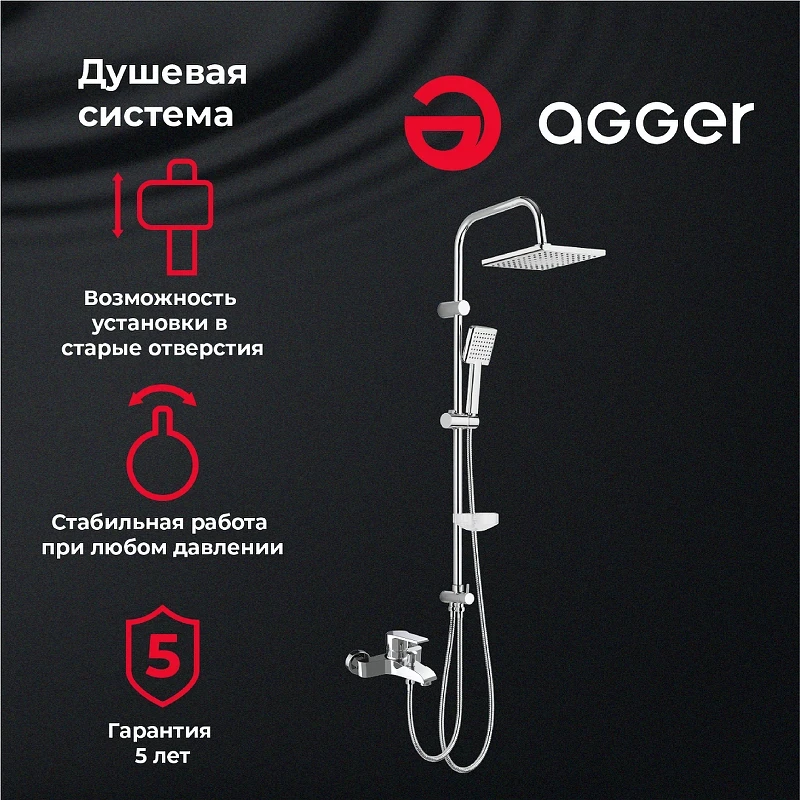 Душевая система Agger A2994000 Хром латунь на стену