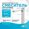 Смеситель для раковины BelBagno Dory DOR-LMC-CRM Хром латунь