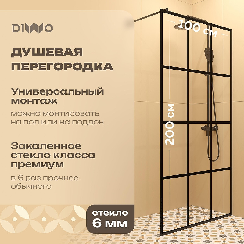 Душевая перегородка DIWO Коломна 100 MG-KOL-100-BL профиль Черный матовый стекло прозрачное