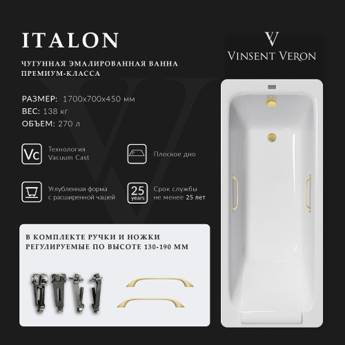 Чугунная ванна Vinsent Veron Italon 170x70 VIT1707045H/VH0012MGD цвет Белый с квадратными ручками матовое золото