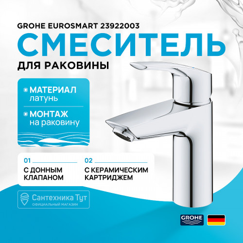 Смеситель для раковины Grohe Eurosmart 23922003 Хром латунь