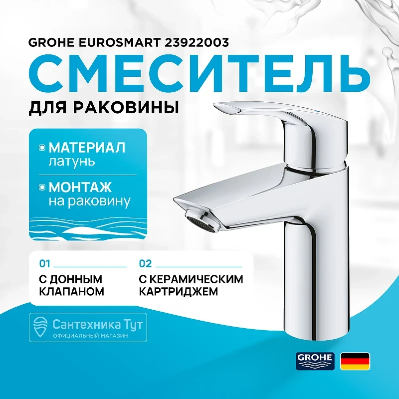 Смеситель для раковины Grohe Eurosmart 23922003 Хром латунь