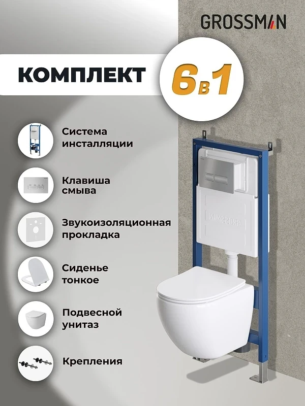 Унитаз с инсталляцией Grossman Pragma 97.4455S.03.110 цвет Белый с сиденьем Микролифт с клавишей смыва цвет Хром