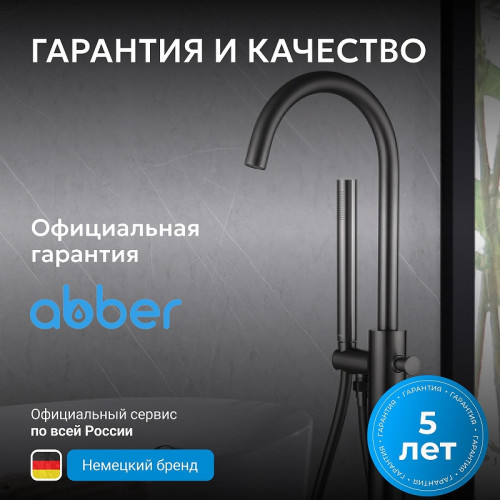 Смеситель для ванны Abber Wasser Kreis AF8115NGN цвет Никель