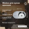 Кухонная мойка Ростовская Мануфактура Сантехники Мойки MD-6  77  MD6-7750OVR цвет Хром