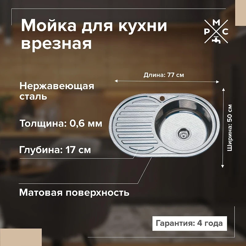 Кухонная мойка Ростовская Мануфактура Сантехники Мойки MD-6  77  MD6-7750OVR цвет Хром