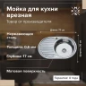 Кухонная мойка Ростовская Мануфактура Сантехники Мойки MD-6  77  MD6-7750OVR цвет Хром