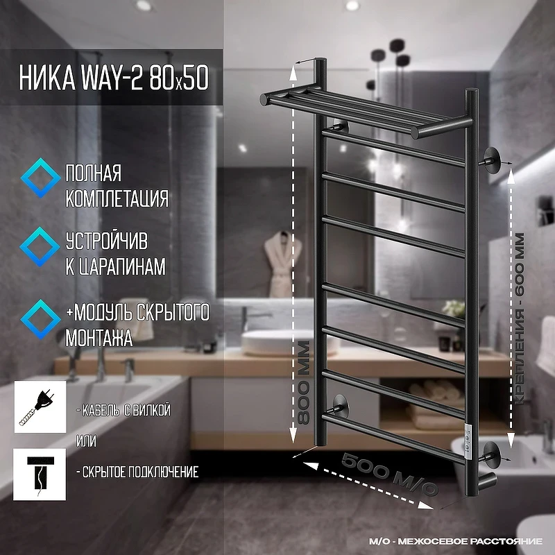 Электрический полотенцесушитель Ника Way-2 80/50 U с полкой Черный матовый нержавеющая сталь