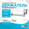 Держатель туалетной бумаги WasserKRAFT Leine K-5096 Хром