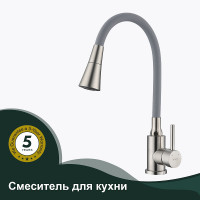 Смеситель для кухни Splenka S201.4307.05 Сатин Серый