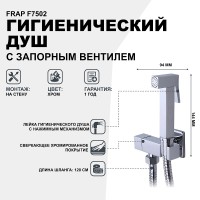 Гигиенический душ с запорным вентилем Frap F7502 Хром латунь на стену