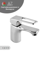 Смеситель для раковины Wisent WP10154 цвет Хром