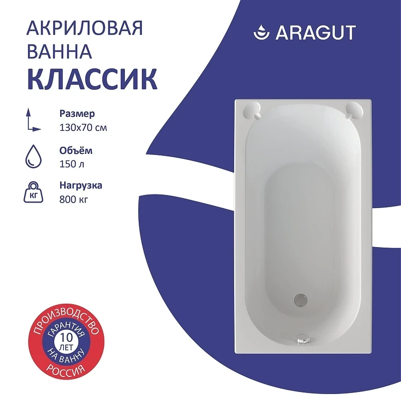 Акриловая ванна ARAGUT Классик 130х70 Щ0000063271 цвет Белый
