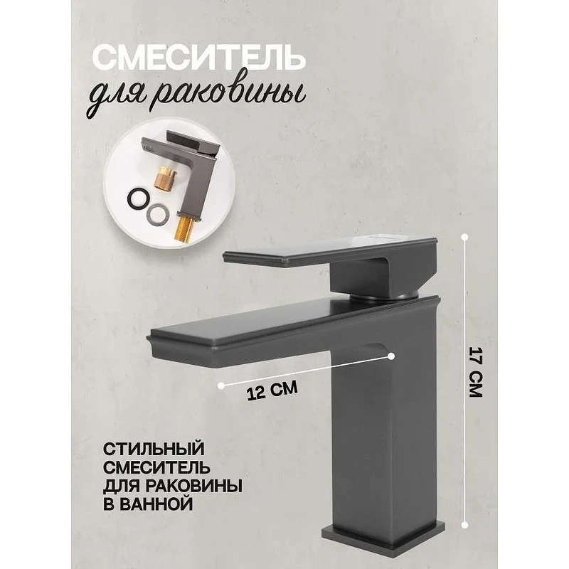 Смеситель для раковины Hansberge H1070BG цвет Графит