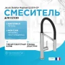 Смеситель для кухни Jacob Delafon Raphael E23311-CP Хром Черный латунь