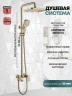 Душевая система Grocenberg GB7011MG Золото матовое