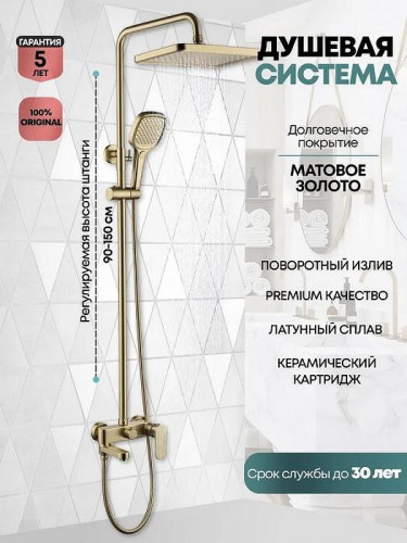 Душевая система Grocenberg GB7011MG Золото матовое