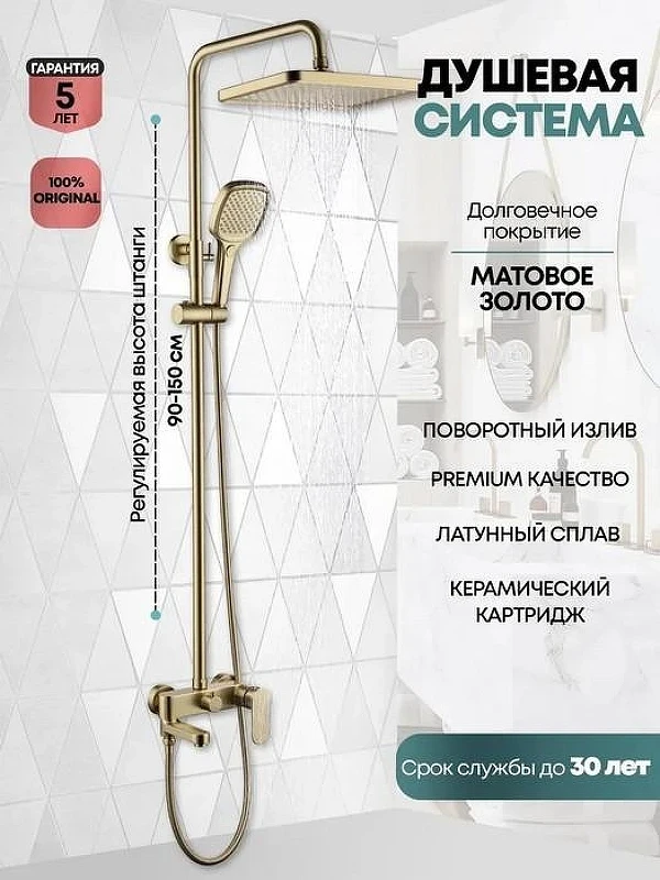 Душевая система Grocenberg GB7011MG Золото матовое