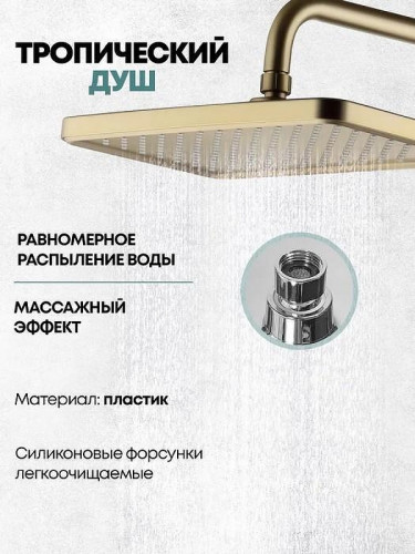Душевая система Grocenberg GB7011MG Золото матовое