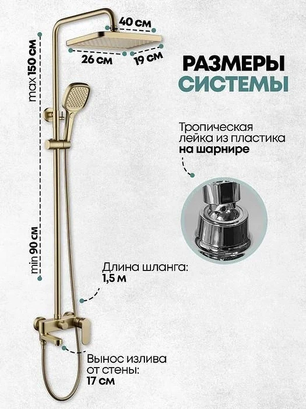 Душевая система Grocenberg GB7011MG Золото матовое