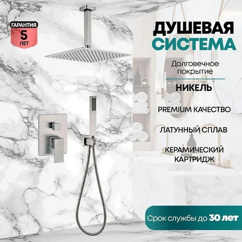 Душевая система Grocenberg GB5089NK-4 Никель