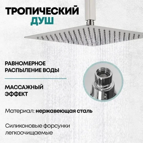 Душевая система Grocenberg GB5089NK-4 Никель