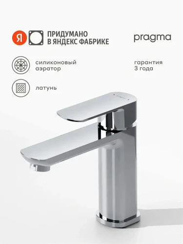 Смеситель для раковины Pragma Teiden 903113.TDN3.CFWL.006-2 цвет Хром