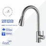 Cмеситель для кухни Ceruttispa Эннио (Ennio) BN CT12106 12106 цвет Никель матовый