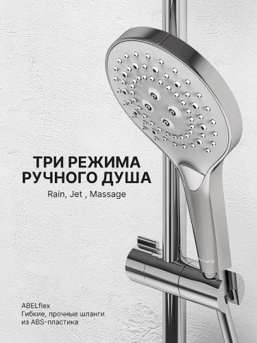 Душевая система Abelsberg Perfecta SNS61102CH с термостатом цвет Глянцевый хром