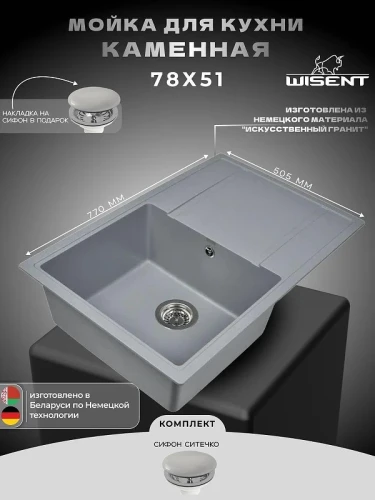 Кухонная мойка Wisent 77 MW780-29/WGER013 цвет Грэй
