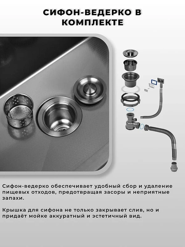 Кухонная мойка Wisent 50 WS35044BD/W02-114B/W405B цвет Графит