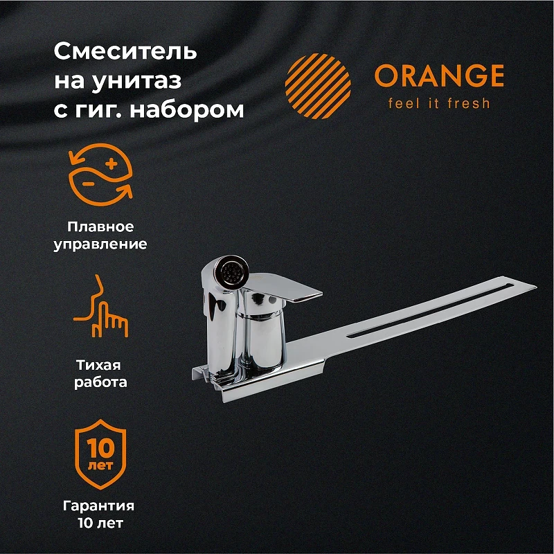 Гигиенический душ со смесителем Orange Sofi M43-831cr Хром латунь на стену