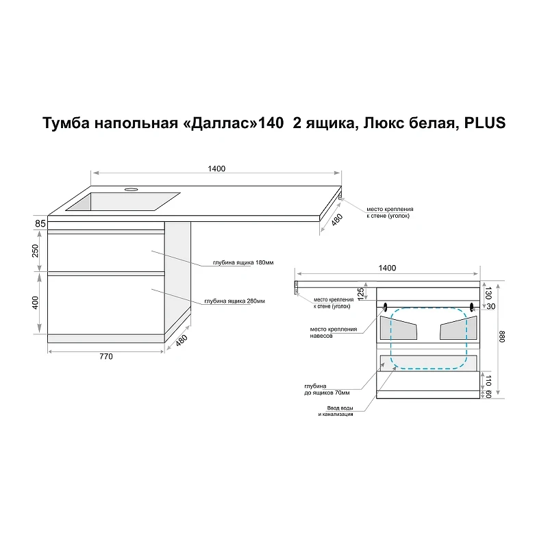 Тумба под раковину Style Line Даллас Люкс Plus 140 L СС-00002385 Белая МДФ / ЛДСП