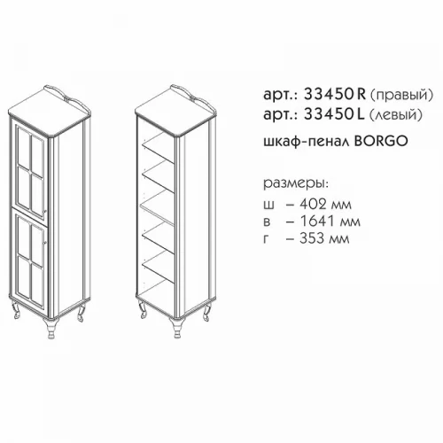 Шкаф пенал Caprigo Borgo 40 L 33450L-В231 Белый матовый МДФ / ЛДСП