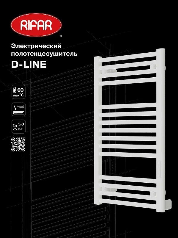 Электрический полотенцесушитель Rifar D-line 800х450 DL-080-45-W цвет Белый