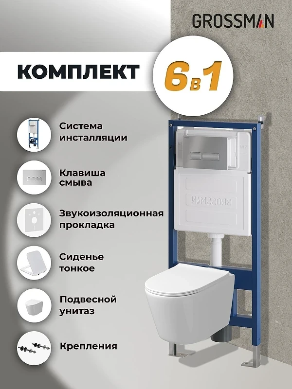 Унитаз с инсталляцией Grossman Pragma 97.4477SQ.03.110 цвет Белый с сиденьем Микролифт с клавишей смыва цвет Хром