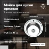 Кухонная мойка Ростовская Мануфактура Сантехники Мойки MG-6  49  MG6-49 цвет Хром