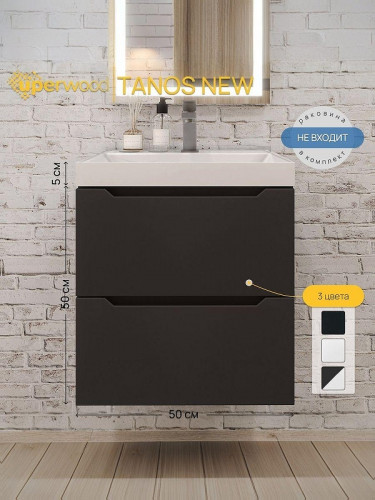 Тумба под раковину Uperwood Tanos New 50 2191020001 подвесная цвет Черный матовый