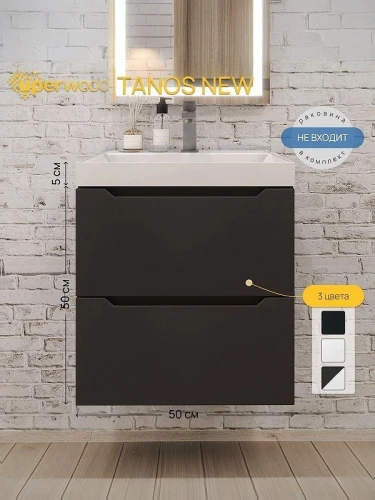 Тумба под раковину Uperwood Tanos New 50 2191020001 подвесная цвет Черный матовый