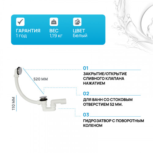 Слив-перелив PlastBrno EVK0150 Click-Clack Хром Белый