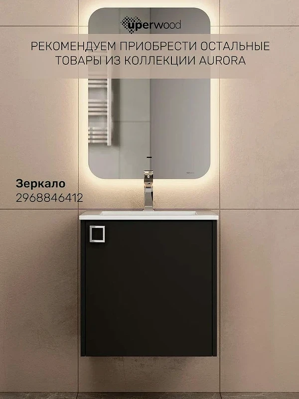 Тумба под раковину Uperwood Aurora 50 TAurora50bm подвесная цвет Черный матовый
