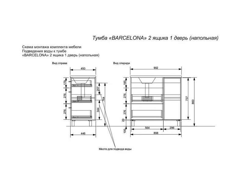 Тумба с раковиной Эстет Barcelona 90 L ФР-00003597 Белая МДФ / ЛДСП