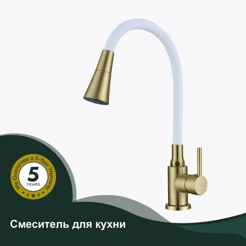Смеситель для кухни Splenka S201.4308.03 Золото матовое Белый