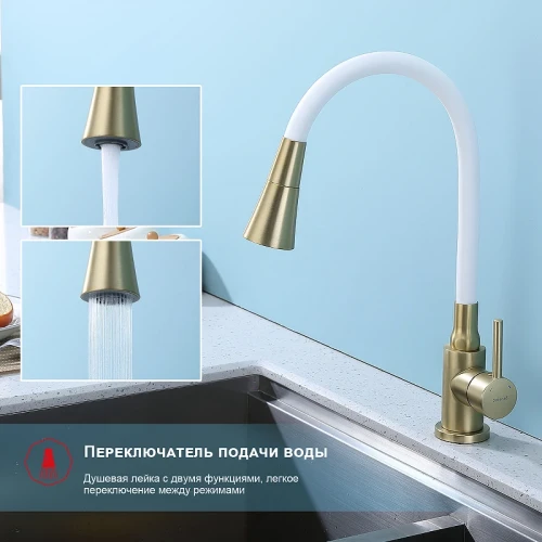 Смеситель для кухни Splenka S201.4308.03 Золото матовое Белый