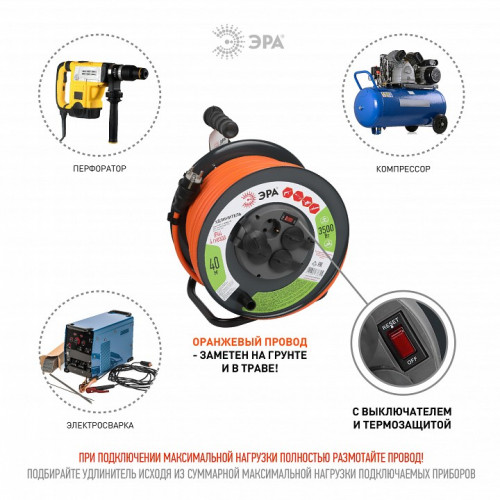 Удлинитель с выключателем Эра RMx-4es-3x2.5-40m-IP44