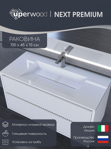 Раковина Uperwood Next Premium 100 RNext100wg цвет Белый глянцевый