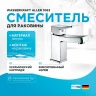 Смеситель для раковины WasserKRAFT Aller 1063 Хром латунь