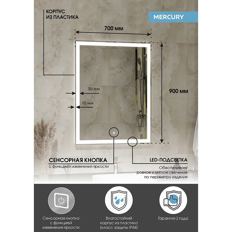 Зеркало Континент Mercury 700x900 ЗЛП506 с подсветкой с сенсорным выключателем стекло