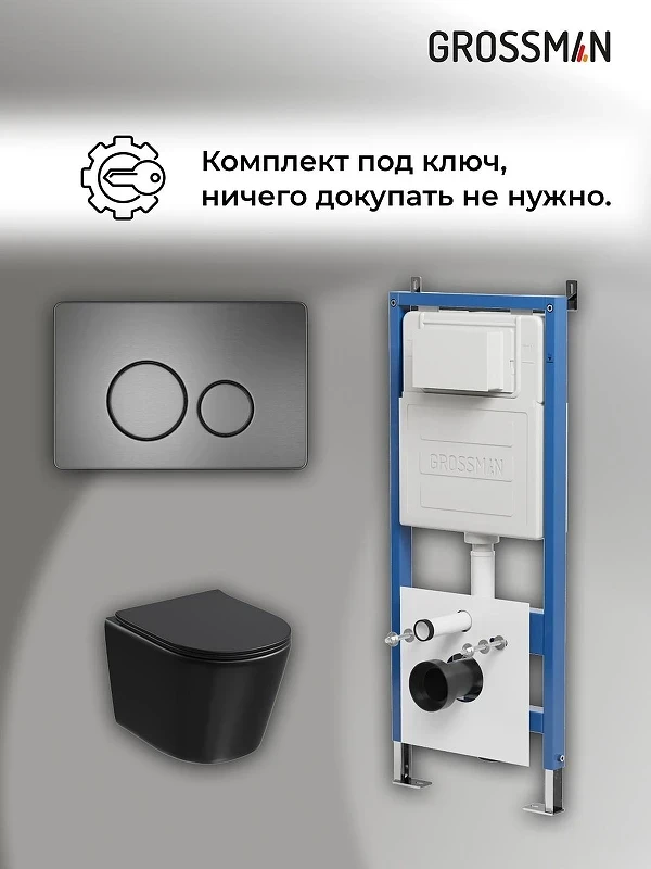Комплект унитаза с инсталляцией Grossman Style 97.4477BMSQ.05.42M цвет Черный с сиденьем с клавишей смыва цвет Графит
